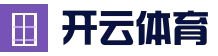 开云官网 - 体育娱乐综合平台