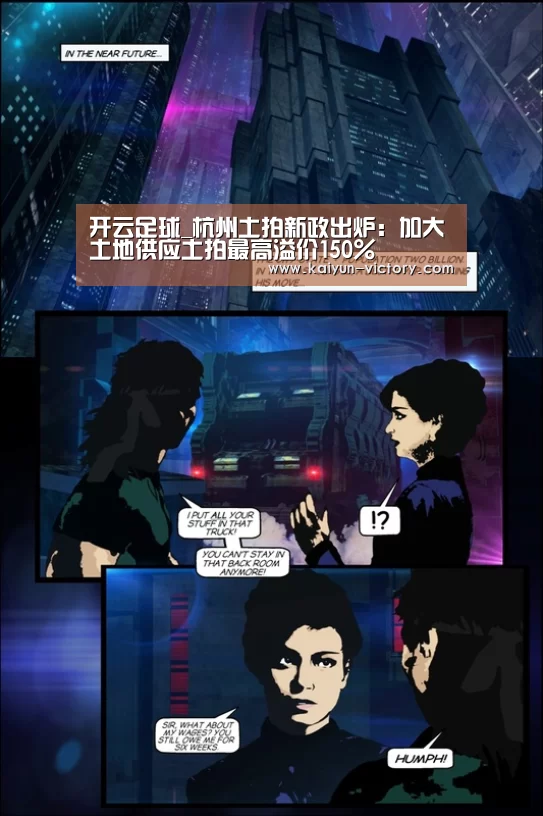 开云足球_杭州土拍新政出炉:加大土地供应土拍最高溢价150%(图2) 开云赛事