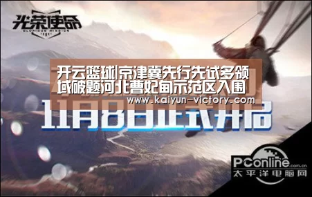 开云篮球|京津冀先行先试多领域破题河北曹妃甸示范区入围(图2) 开云篮球